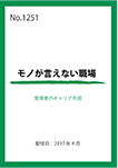 管理者のキャリア形成