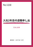 交渉と説得