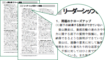 ３つの切り口でケースを解説