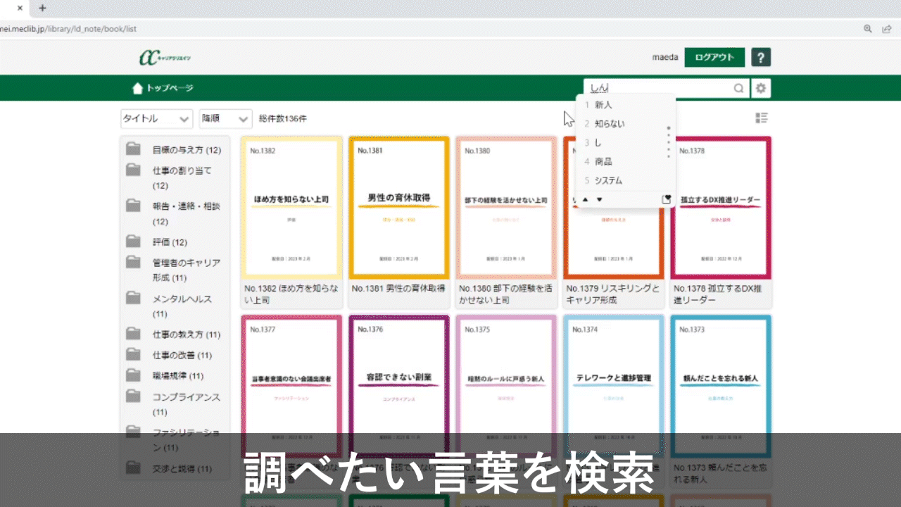 見たいケースがすぐに見つかる検索機能